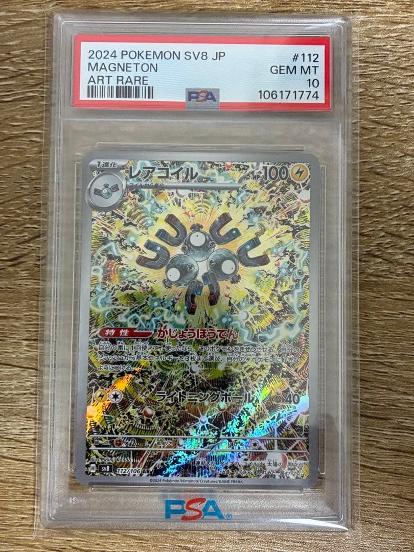 レアコイル AR コイキング AR PSA10 連番 ポケモンカード