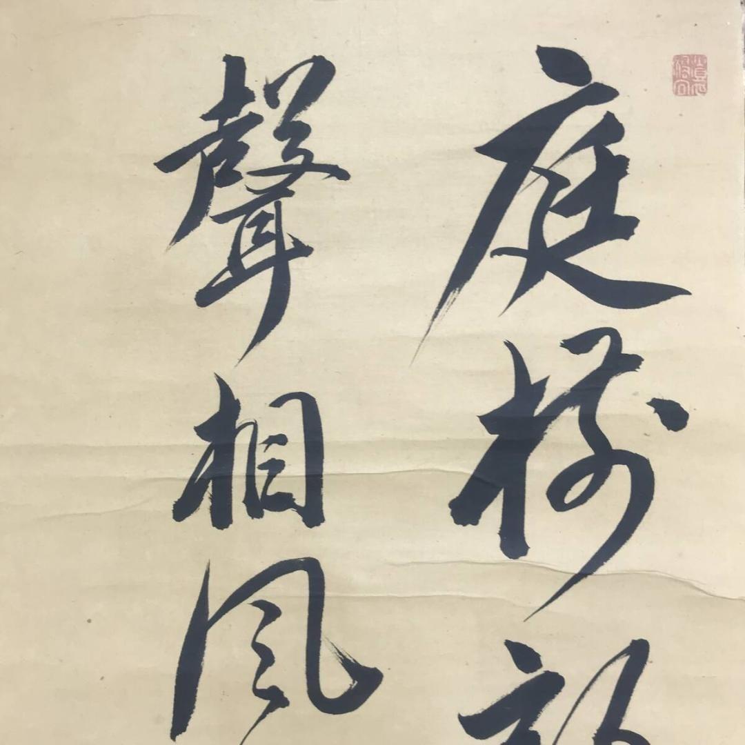 真作/大塩平八郎/後素/二行書/七言絶句/掛軸☆宝船☆AK-