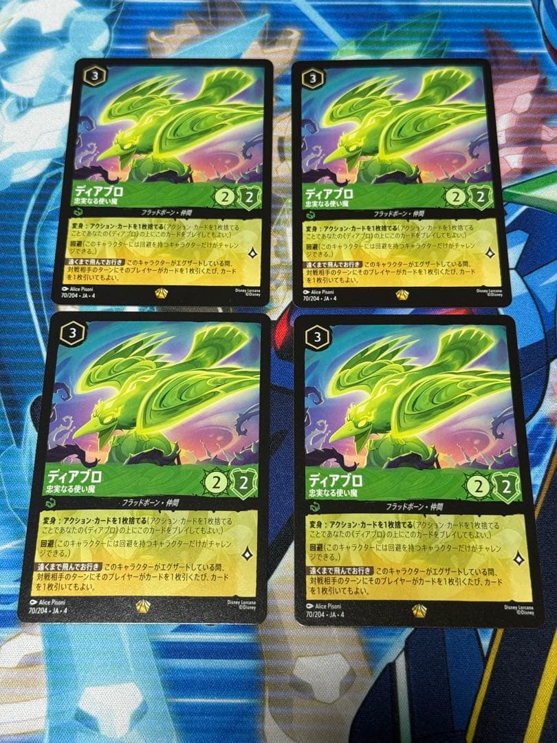 ロルカナ　ディアブロ　忠実なる使い魔　4枚セット　＋おまけ　変身前4枚 ロルカナ ディアブロ 忠実なる使い魔 4枚