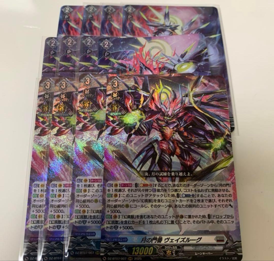 ヴァンガード 月の門番ヴェイズルーグ デッキパーツ 月の門FRつき