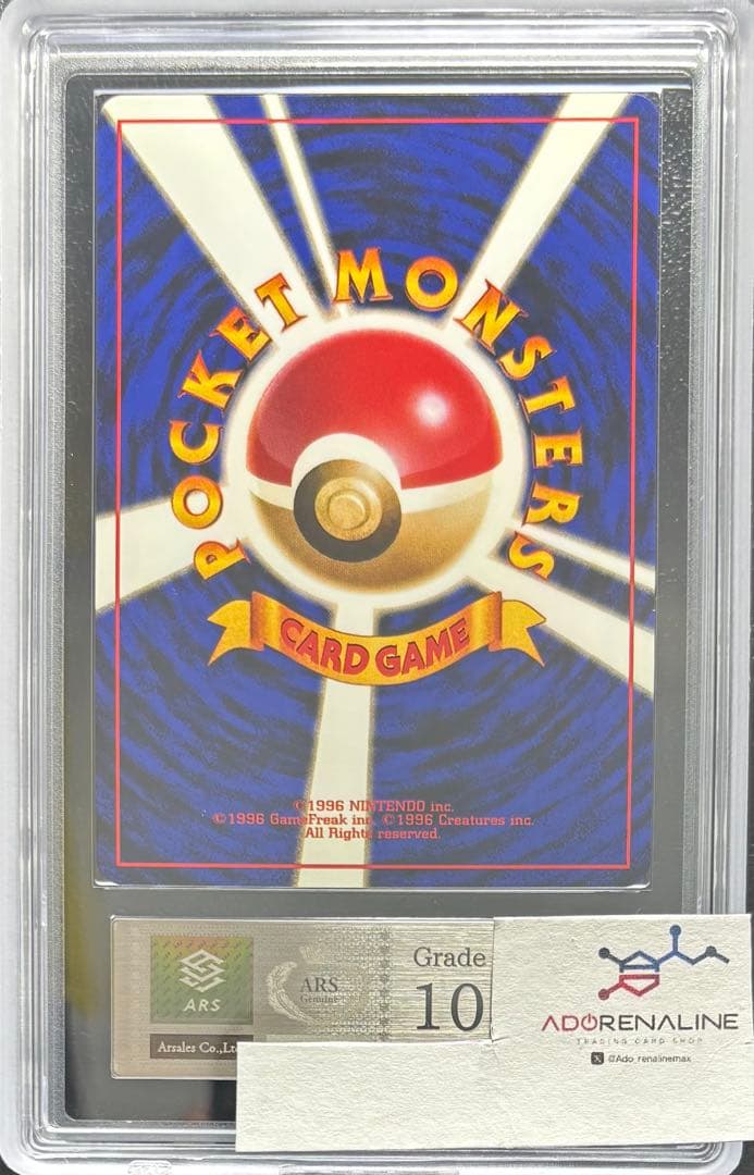 【ARS10】カイリュー 旧裏 GBプロモ ①