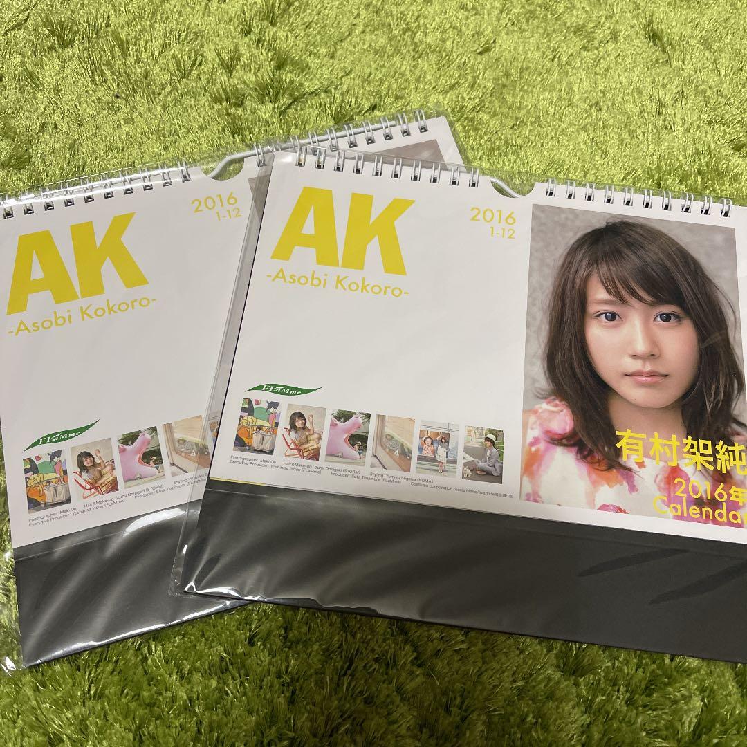 有村架純 カレンダー クリアファイル 生写真