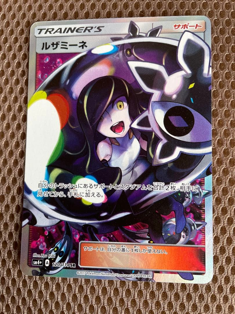 ルザミーネ SR SM4+ GXバトルブースト 120/114