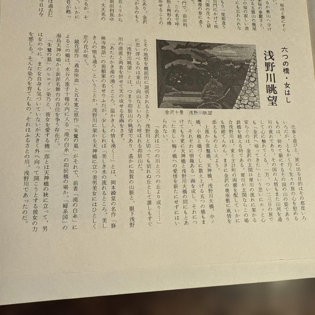 2220様感謝‼️井堂雅夫金沢十景「浅野川眺望」金沢名所木版画和紙台紙