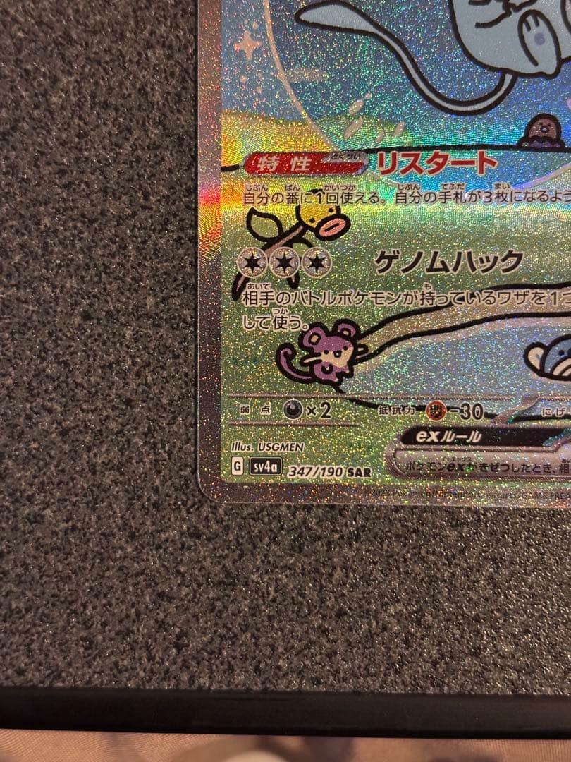 美品　ミュウEX sar シャイニートレジャー