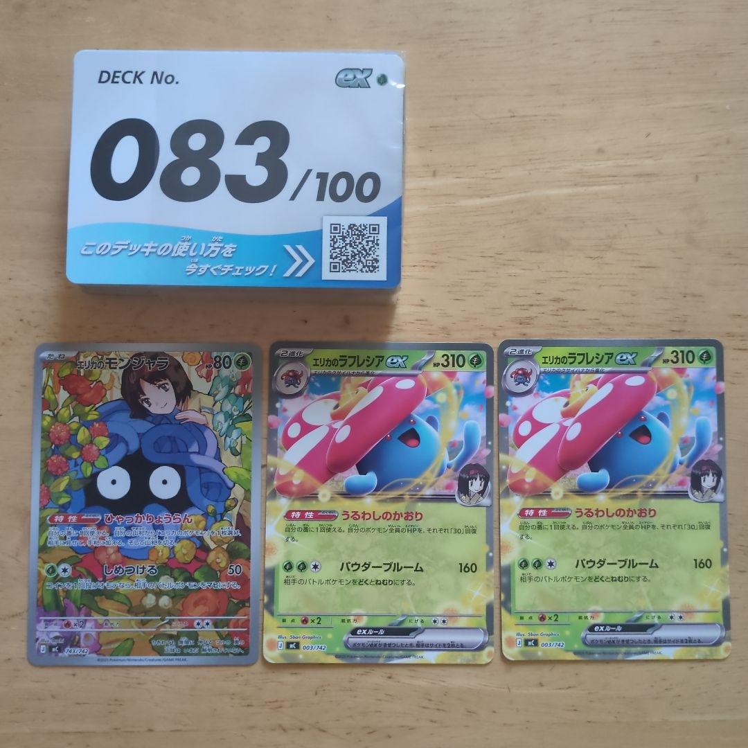ポケカスタートデッキ100 083 エリカのモンジャラ - メルカリ
