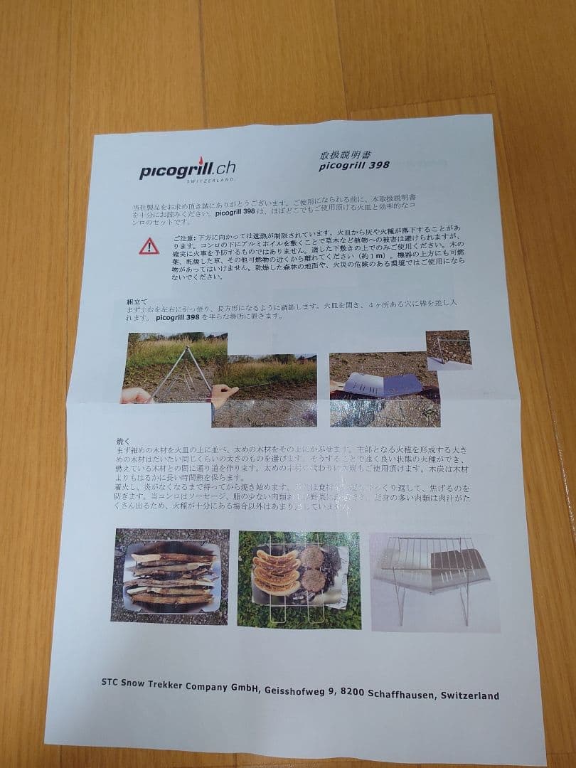 picogrill 398 焚き火台 希少 新品未使用