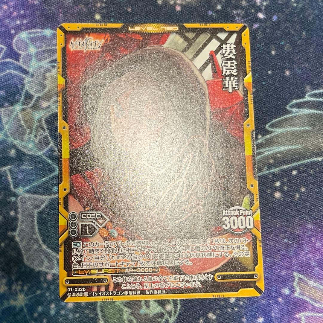 美品】内田真礼 直筆サイン レベルネオ 婁震華 ケイオスドラゴン