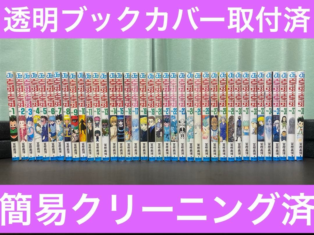 Hunter×Hunter 全巻セット