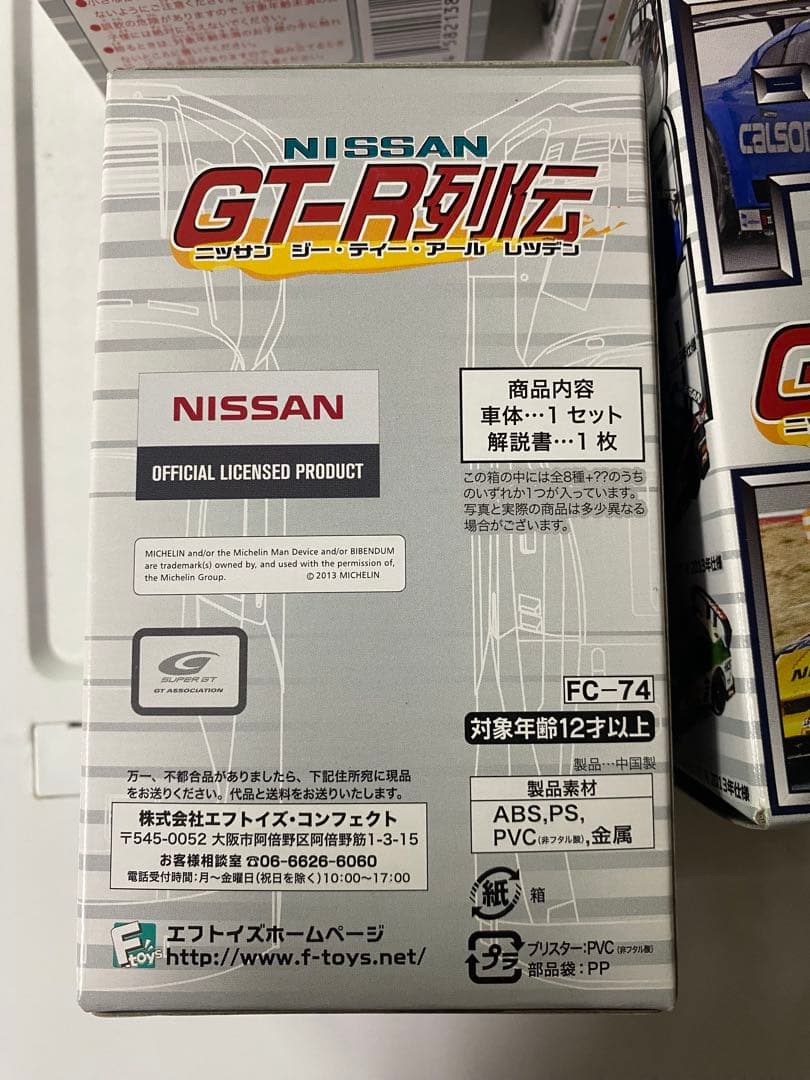 Nissan GT-R列伝 全8種類 ミニカーセット 1box 10種類