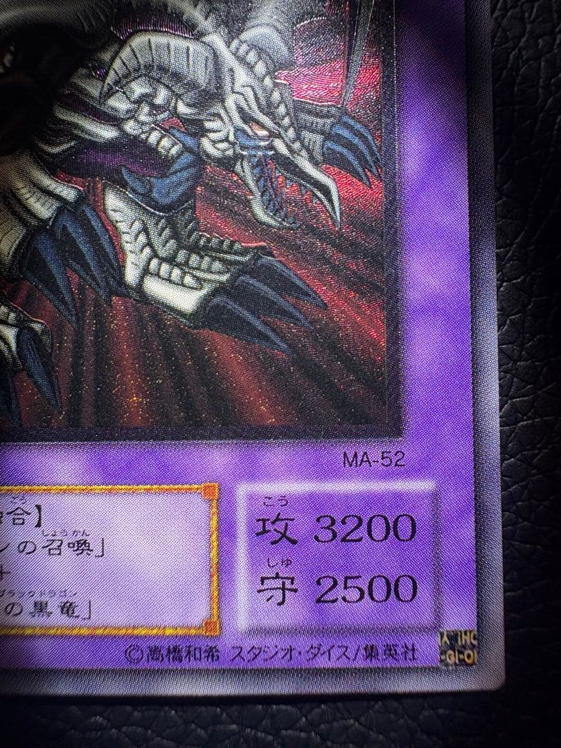 超美品　ブラックデーモンズドラゴン レリーフ