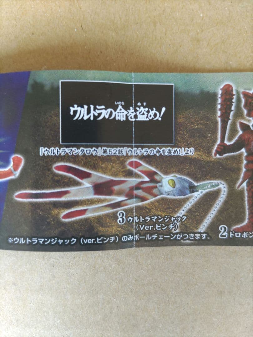 HG外伝 ウルトラ兄弟大ピンチ&大チャンス ウルトラマンジャック ver.ピンチ