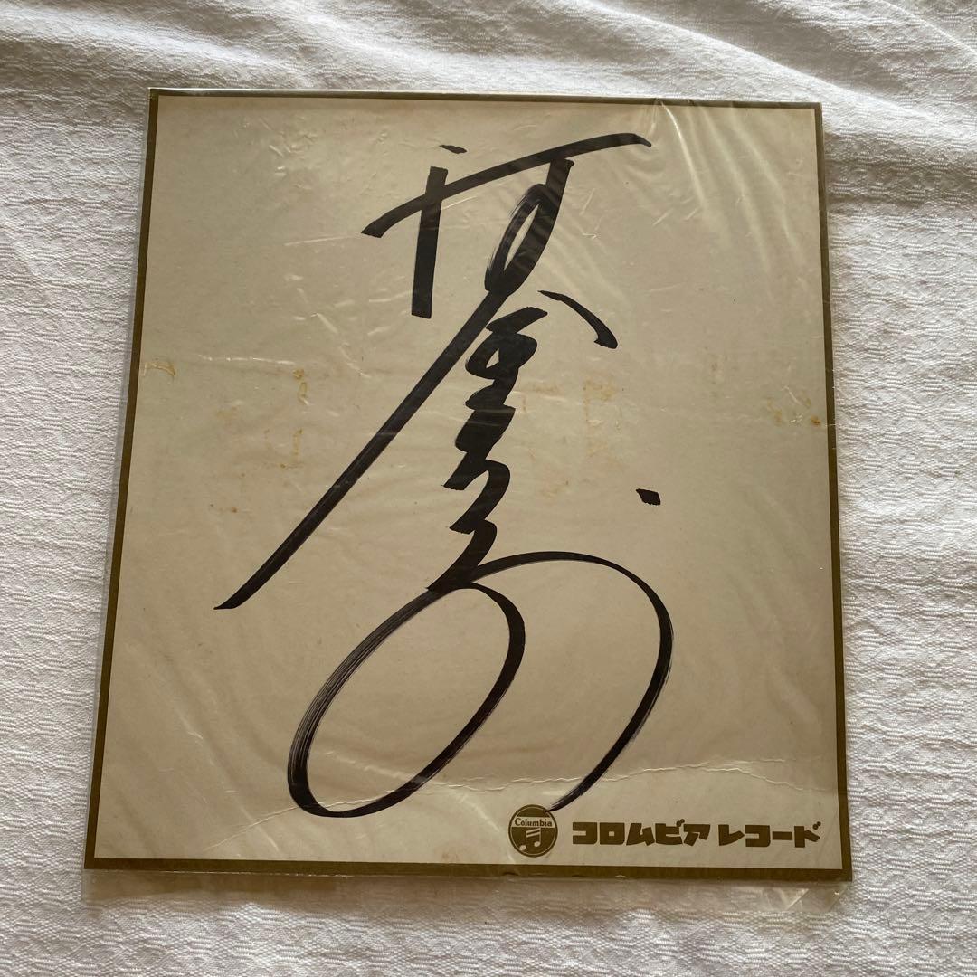 河合奈保子直筆サイン - メルカリ