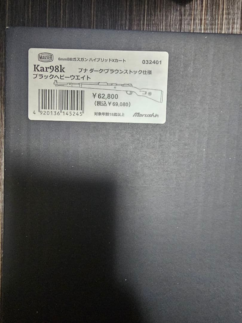 【専用】マルシン モーゼル Kar98K ブナ ダーク2BR/BKHW