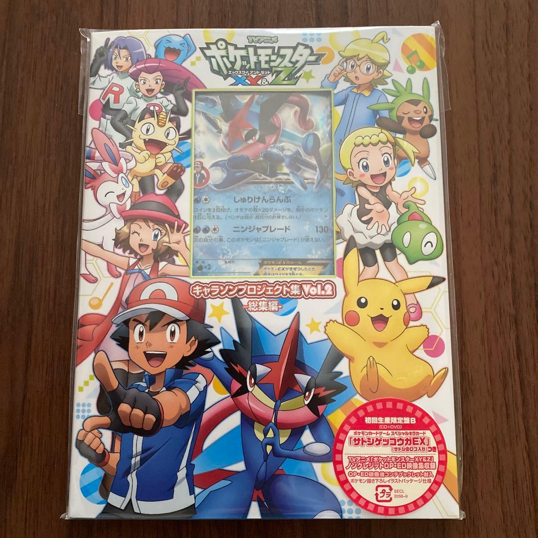 ポケットモンスターXY&Z」キャラソンプロジェクト集Vol.2-総集編-