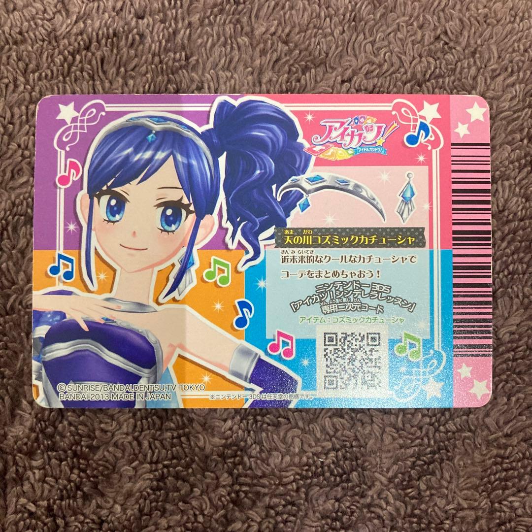アイカツカード 霧矢あおい 天の川コズミックカチューシャ