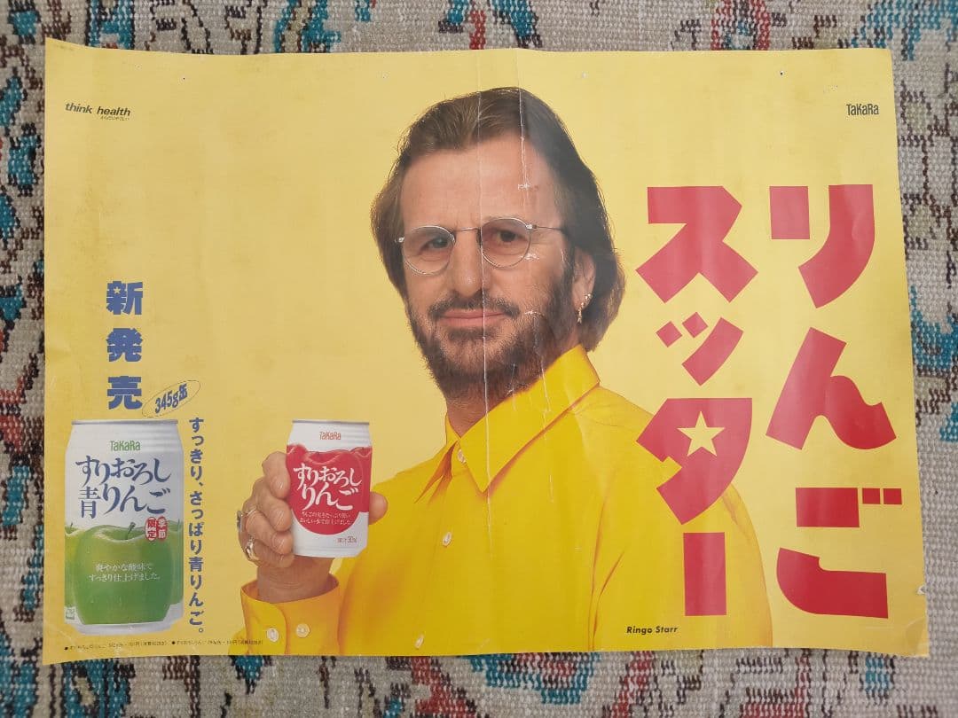 リンゴ・スター ポスター Takara すりおろしりんご