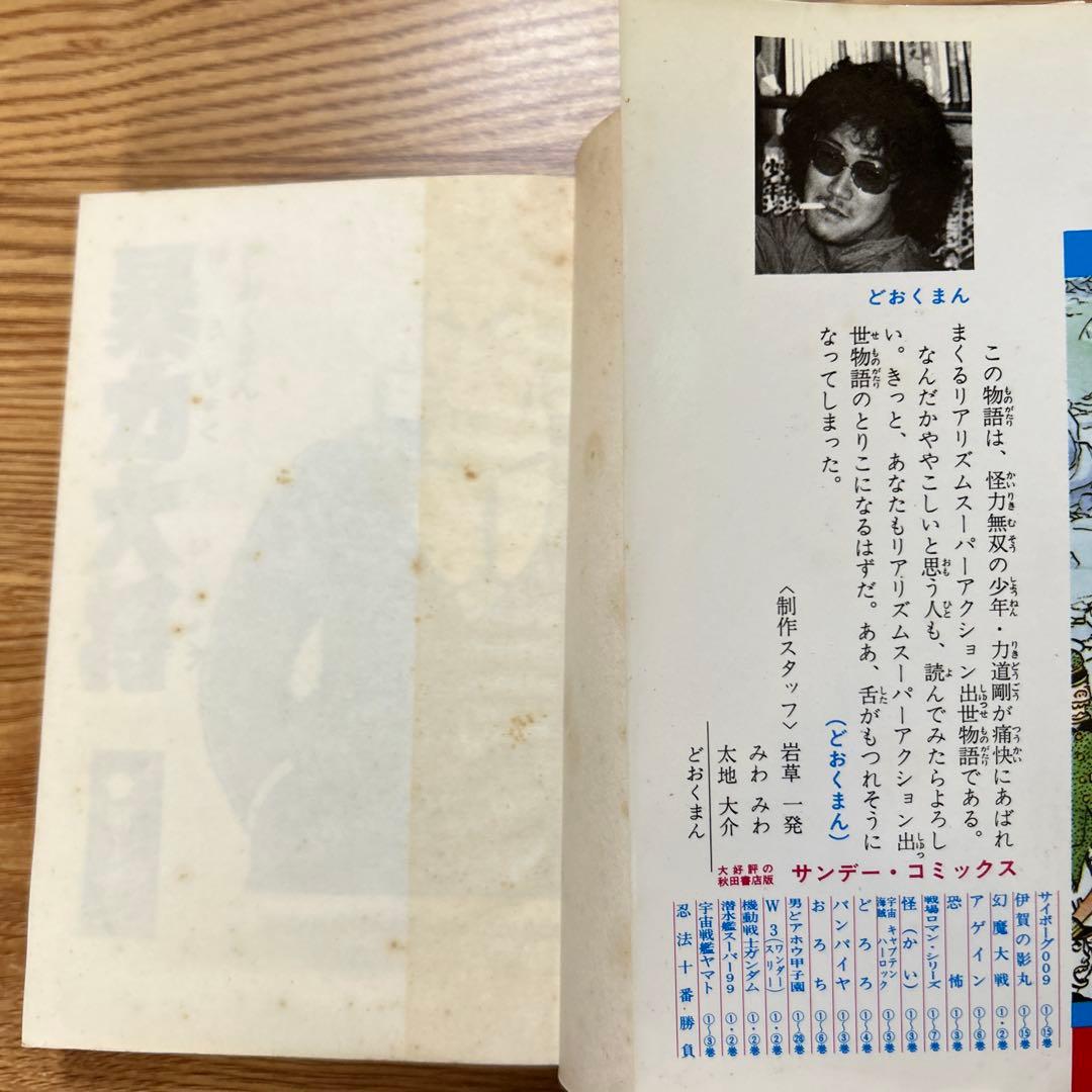 暴力大将 全巻セット 1〜23巻 どおくまん 少年チャンピオン・コミックス