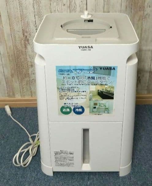 YUASA どこでもエアコン YNMC-5B 冷風機 ホワイト 2021年製