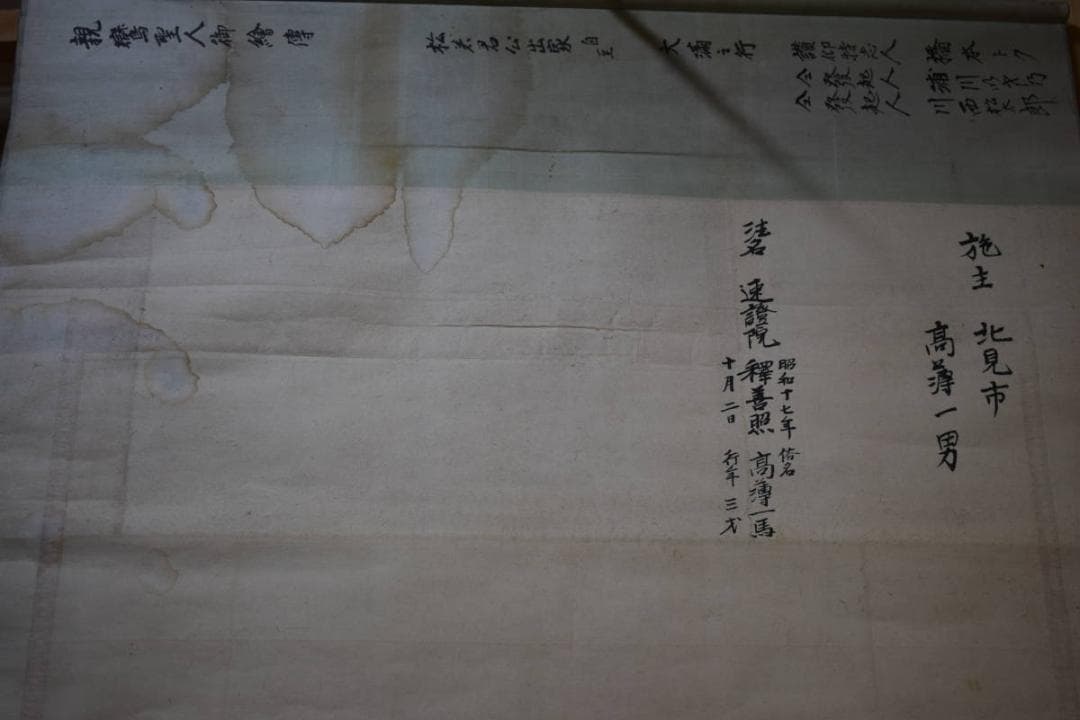 真作/観風/範宴/太子告命/慈鎮/長老/人物/大幅/布袋屋掛軸HK-108