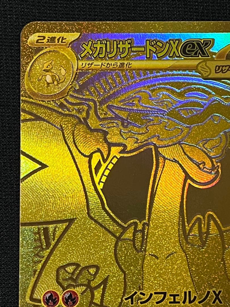 メガリザードンXex　MUR　116/080　インフェルノX