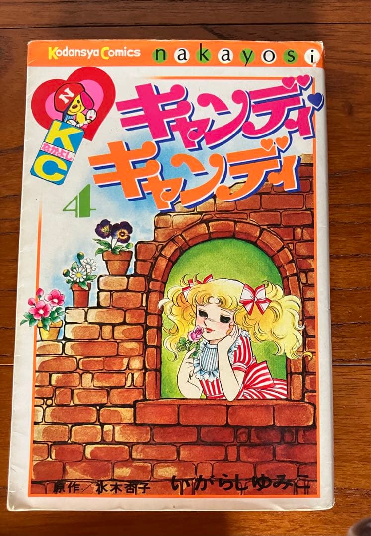 キャンディキャンディ 漫画 全9巻(7-9巻初版) キャンディキャンディ全9
