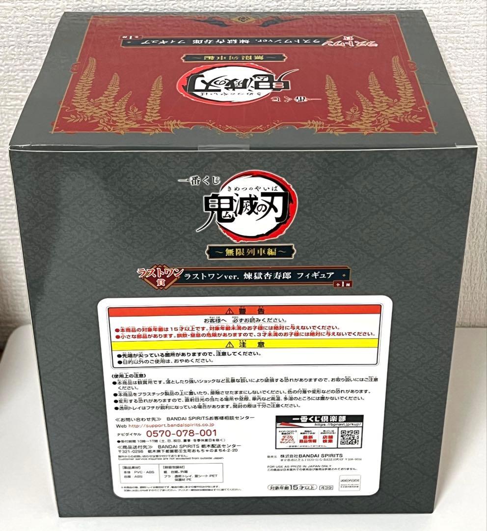 一番くじ ラストワン賞