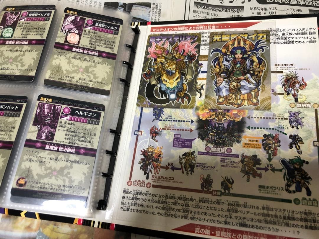 神羅万象チョコ 第1章 擬似コンプ