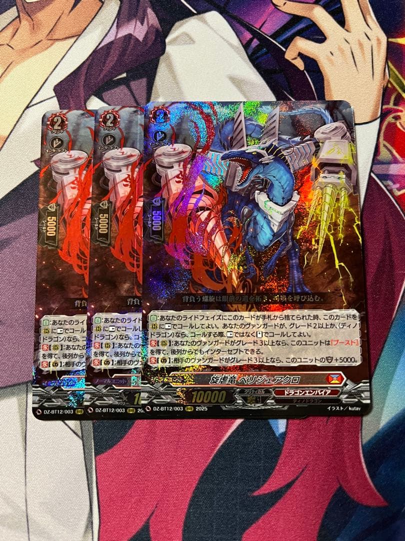 ヴァンガード 旋虐竜 べリジェアクロ 3枚セット - メルカリ