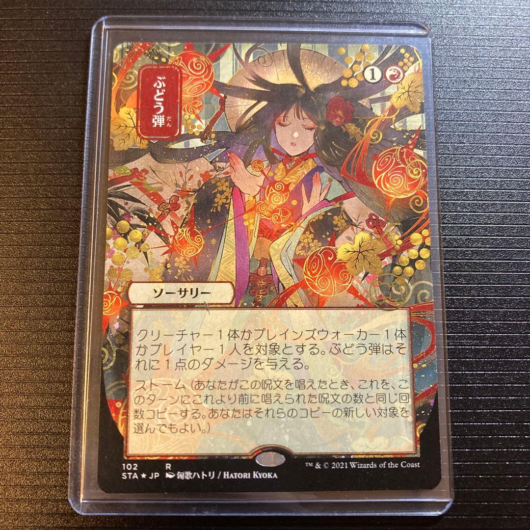 MTG ぶどう弾 エッチングfoil ミスティカルアーカイブ 魔法学院 - メルカリ