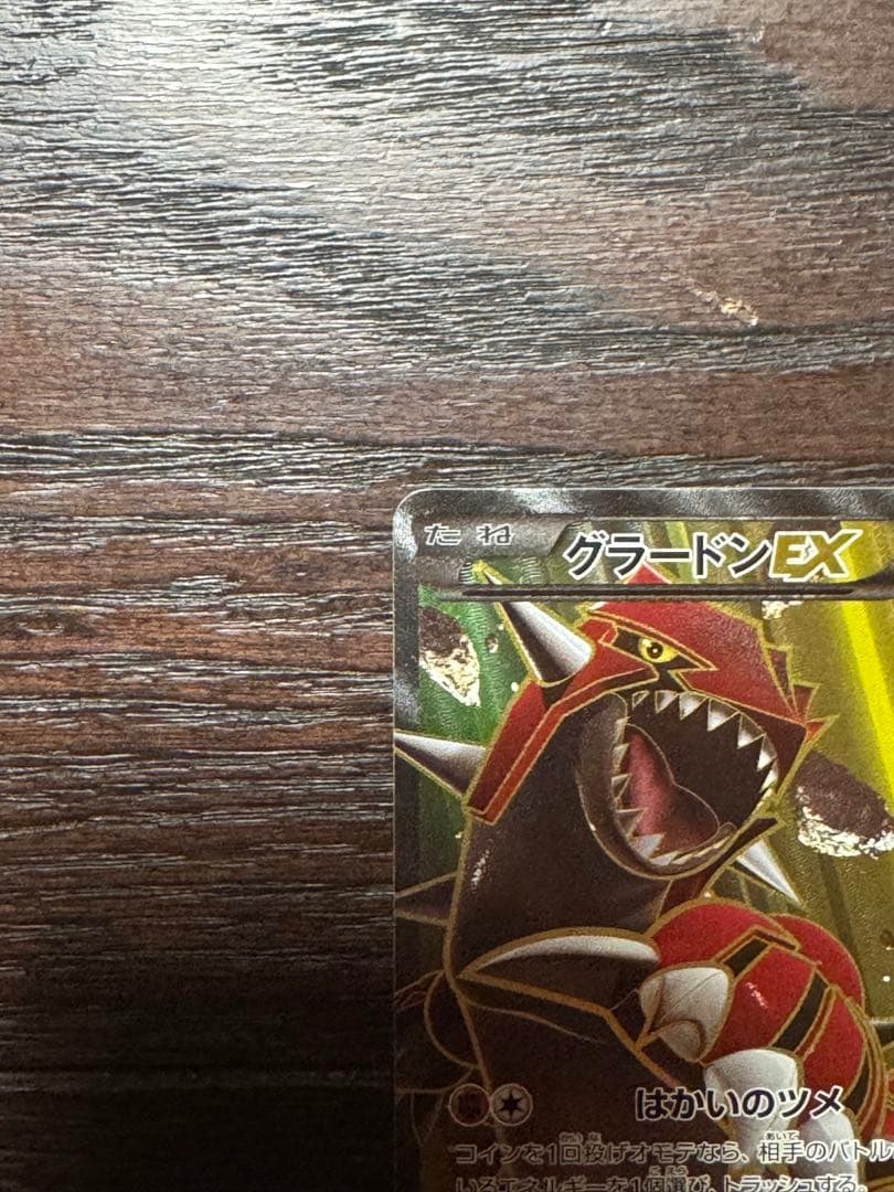 【美品】グラードンEX SR / ゲンシグラードンEX SR 2枚セット