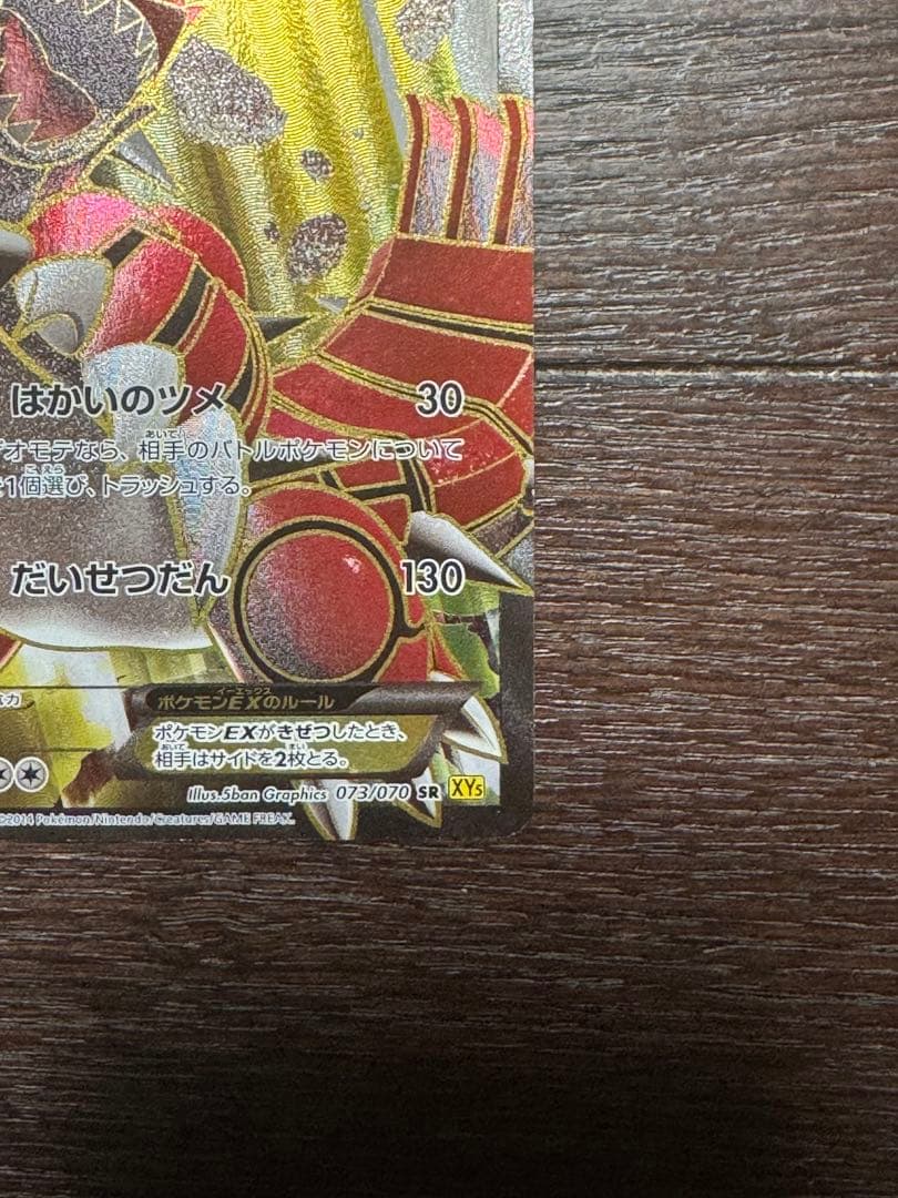 【美品】グラードンEX SR / ゲンシグラードンEX SR 2枚セット