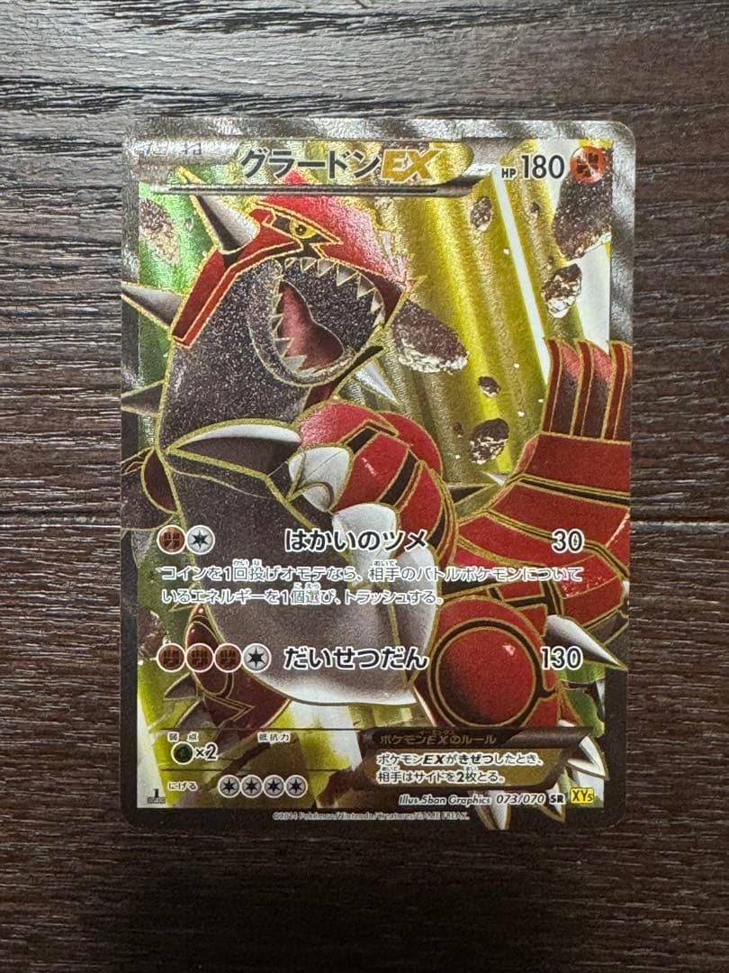 【美品】グラードンEX SR / ゲンシグラードンEX SR 2枚セット