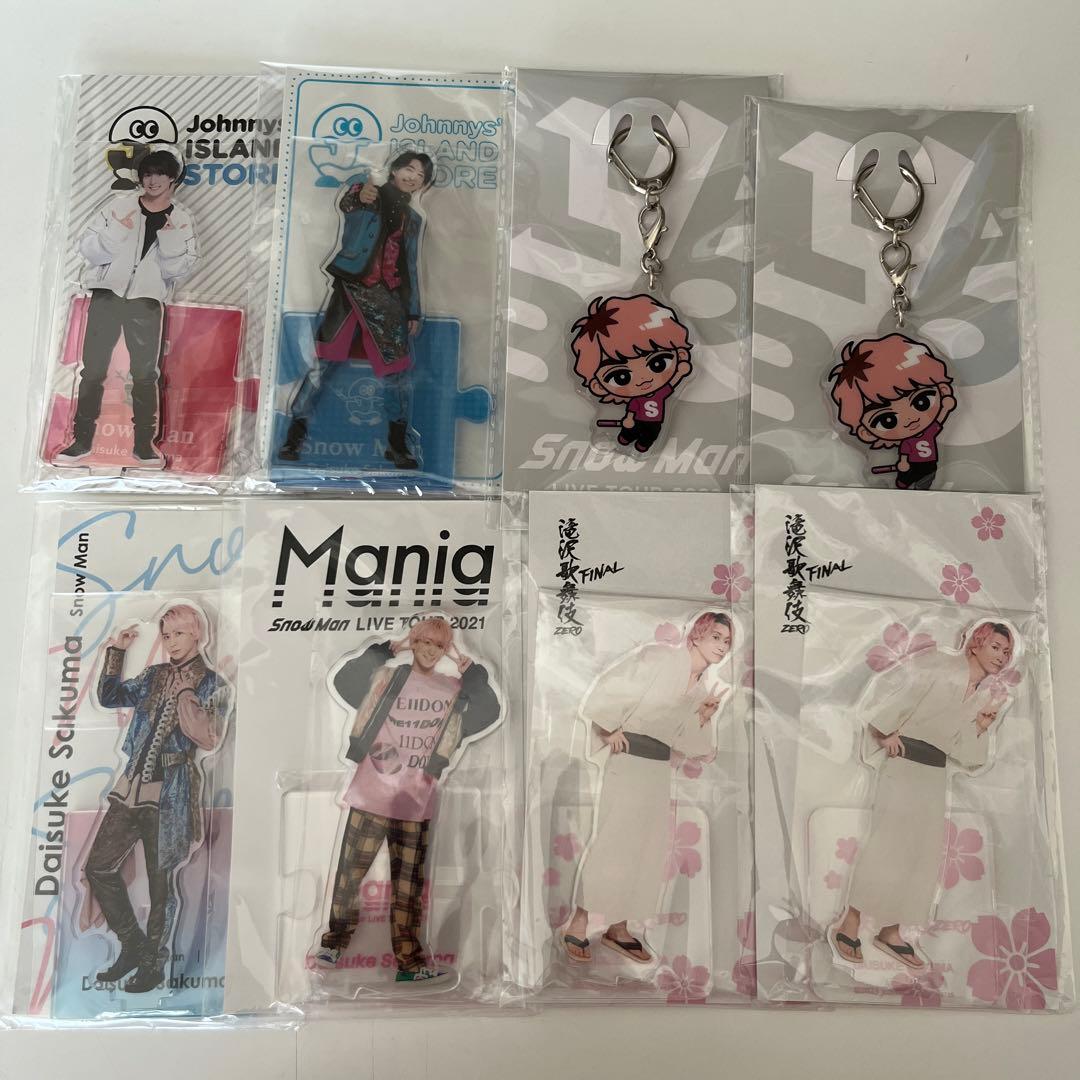 SnowMan 佐久間大介 アクスタ まとめ売り 人気 商品 通販