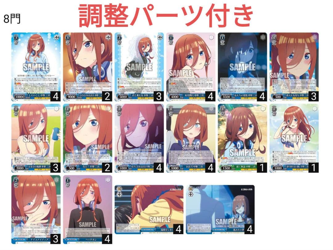 ヴァイスシュヴァルツ 五等分の花嫁 8門 三玖 デッキ