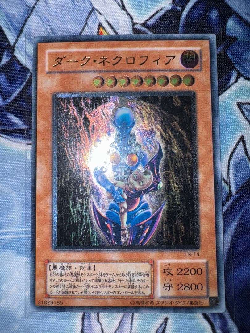 遊戯王 ダークネクロフィア レリーフ アルティメットレア