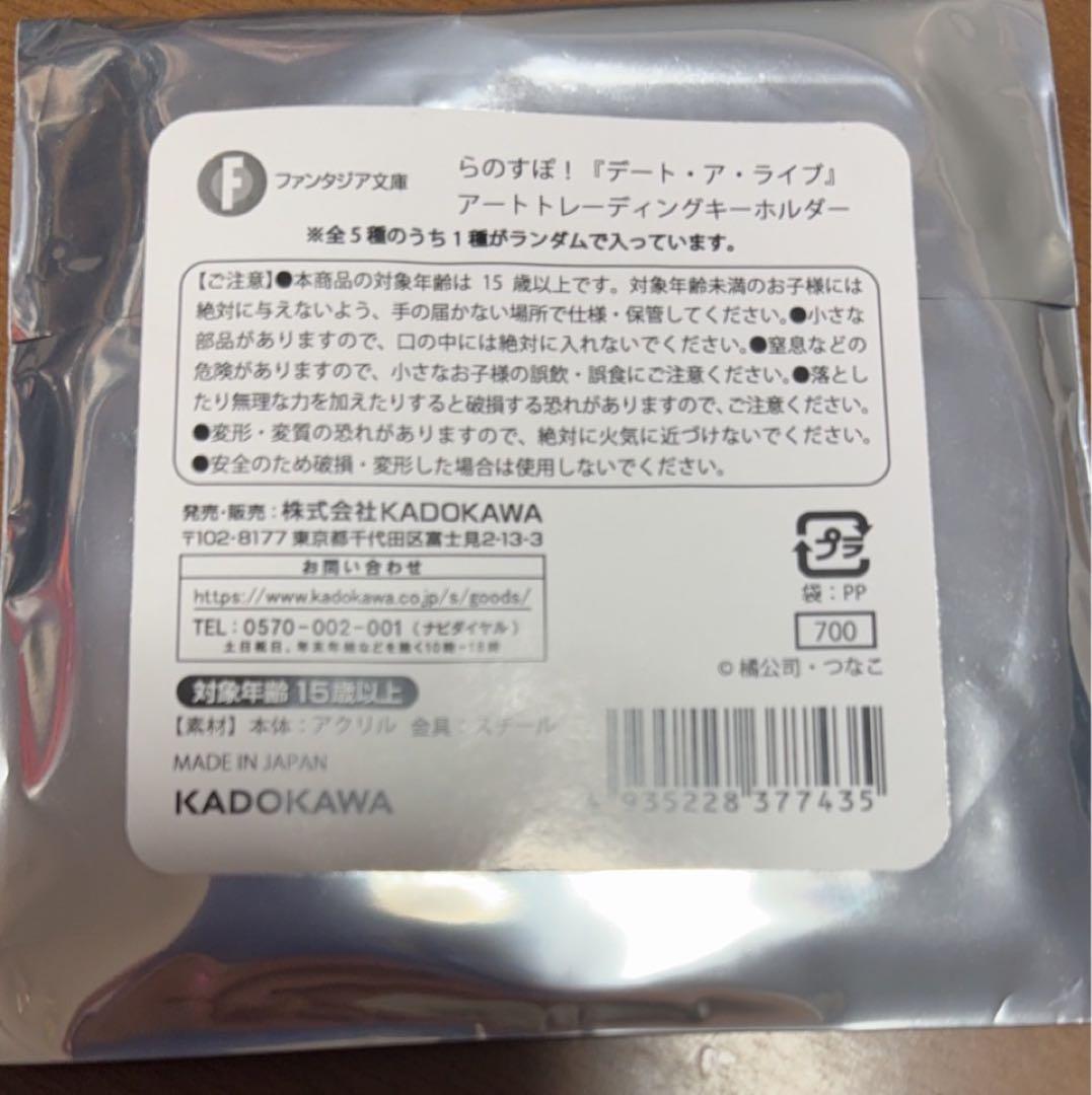 あか デートアライブ　らのすぽ！ デート・ア・ライブ　キーホルダー　5個