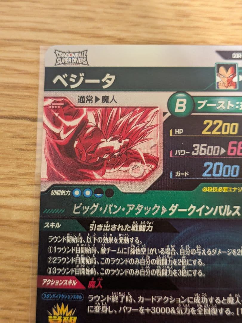 ドラゴンボールダイバーズ sdv6-034 ベジータ パラレル 初期傷あり