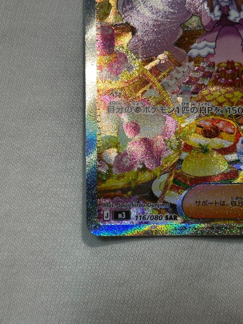 ポケモンカード ムニキスゼロ サポート ユカリ SAR 116/080 極美品
