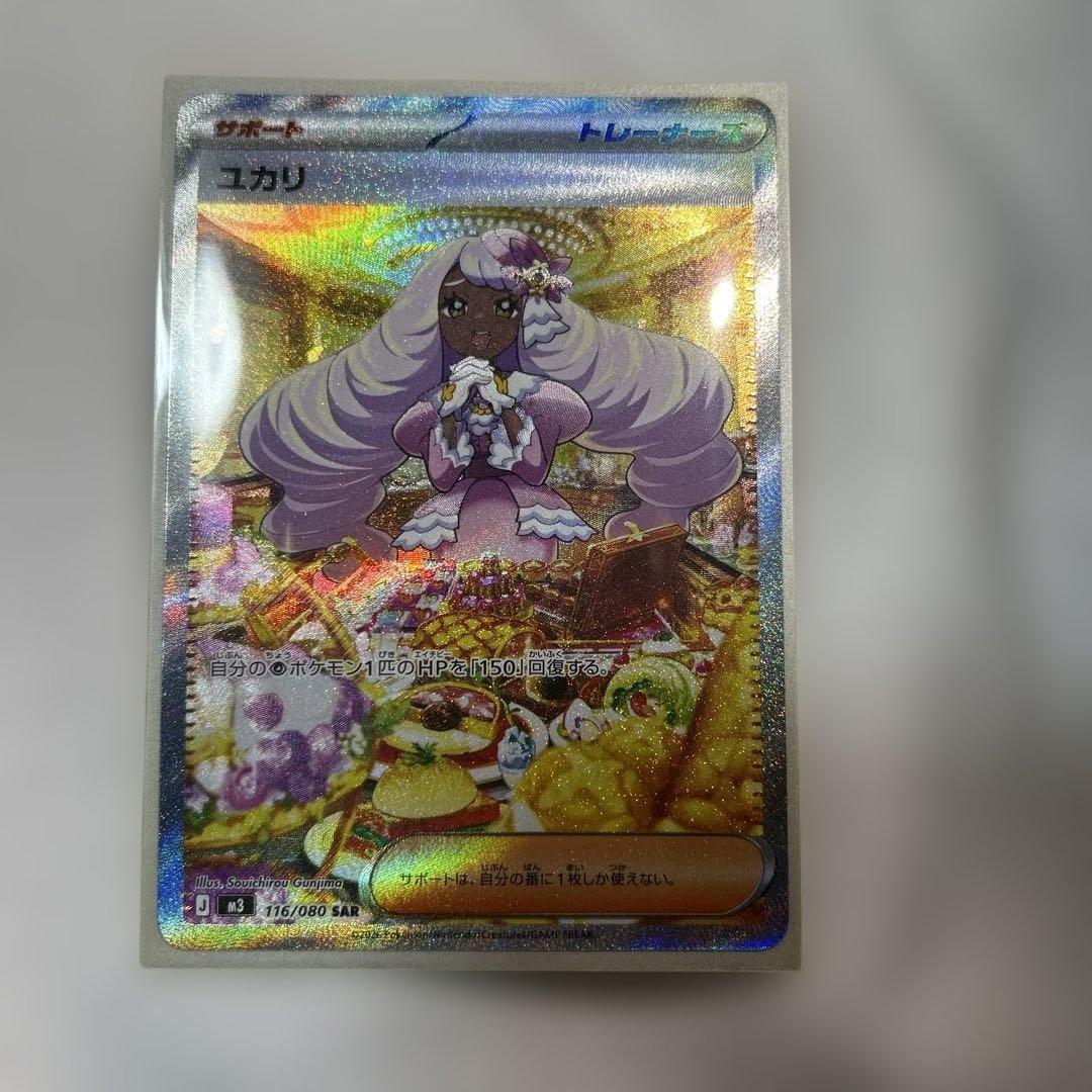 ポケモンカード ムニキスゼロ サポート ユカリ SAR 116/080 極美品