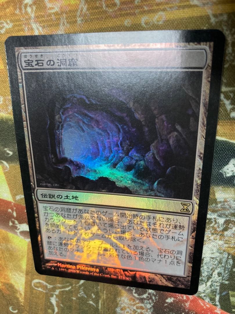 mtg 宝石の洞窟 Foil コレブ マジック：ザ・ギャザリング - 宝石の洞窟