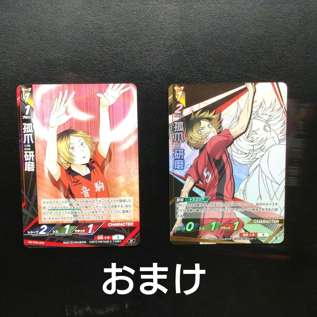 ハイキュー!! バボカ!! BREAK 孤爪研磨 サイン 秘 - メルカリ
