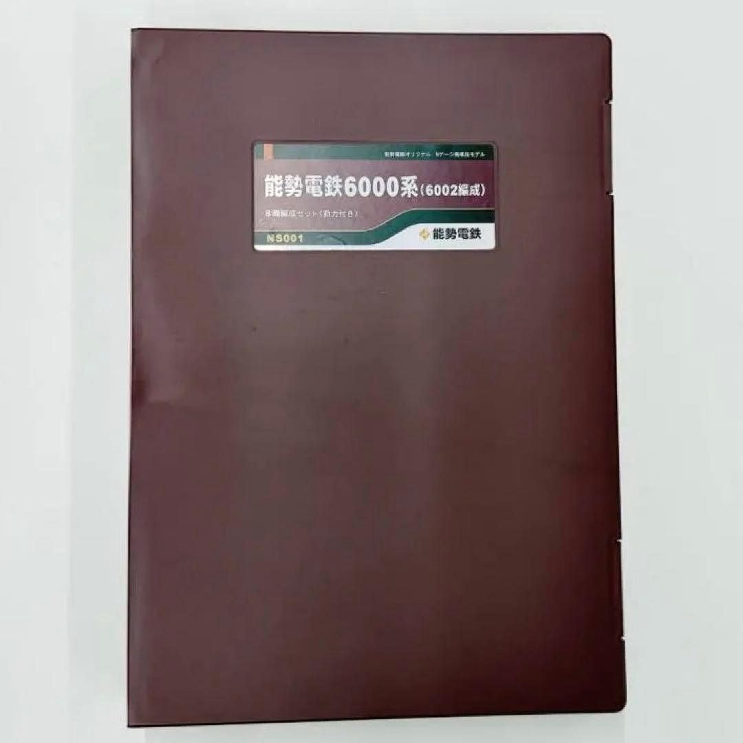 【鉄道模型】能勢電鉄6000系（6002編成）8両編成セット（動力付き）