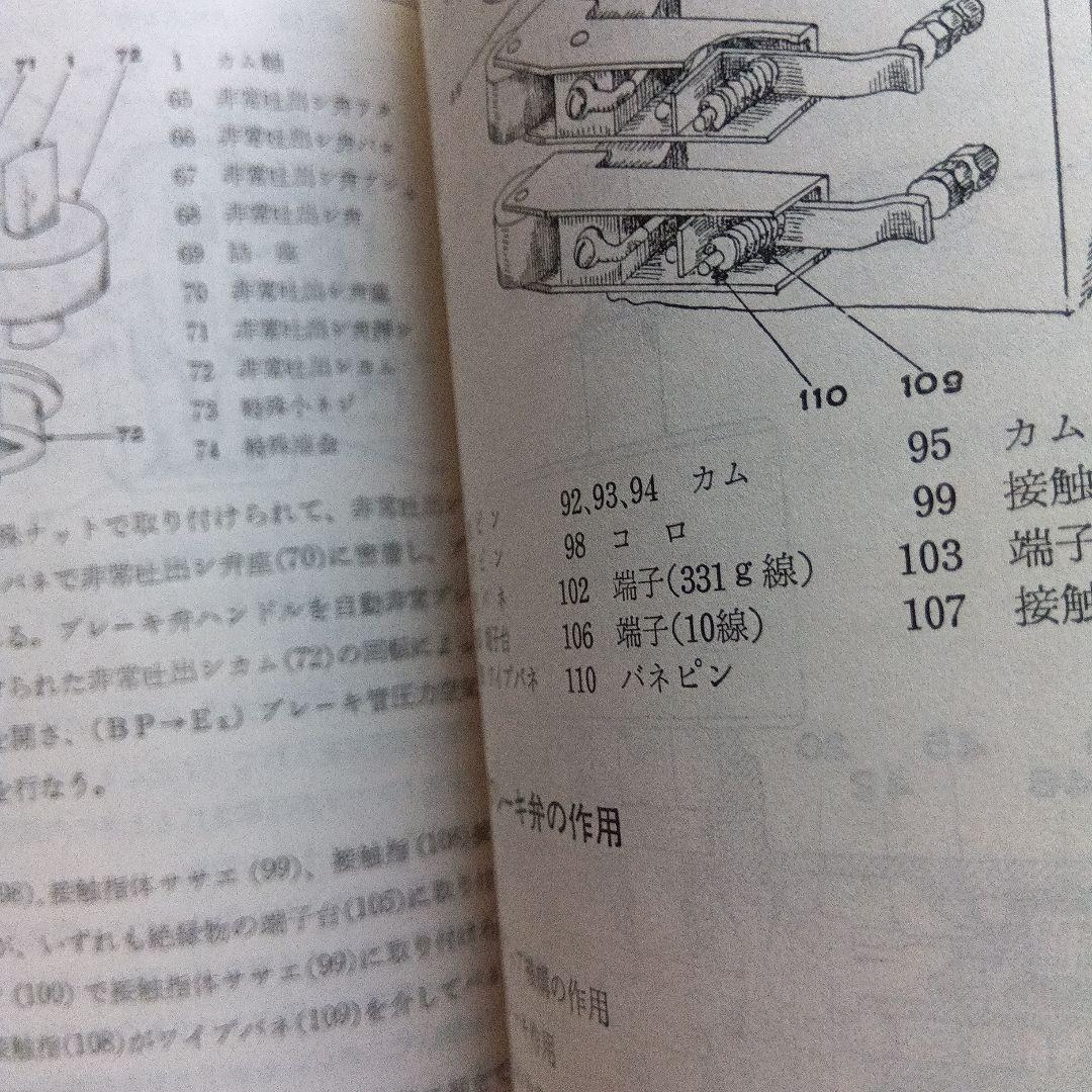 直流・交直流 新形電車空気ブレーキ装置解説（SELD-SED）昭和59年12