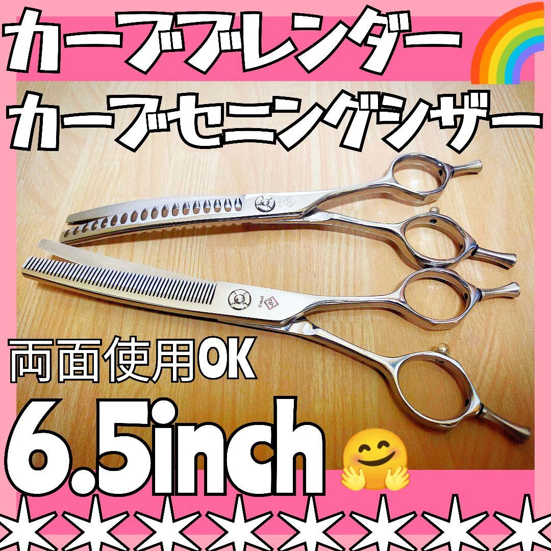 カーブブレンダーカーブセニングシザーブレンディングトリミングペット