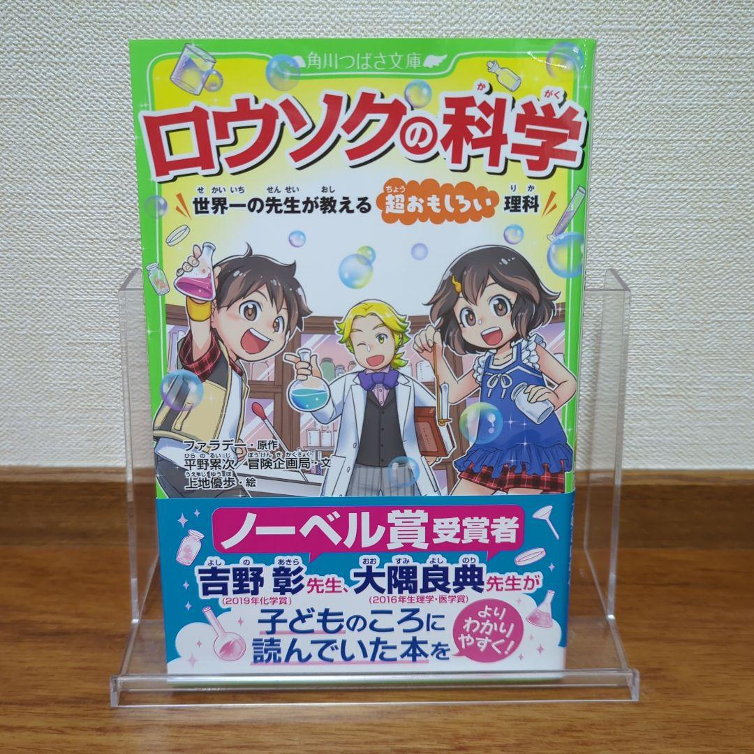ロウソクの科学 角川つばさ文庫 青い鳥文庫 名作まとめ売り 児童書