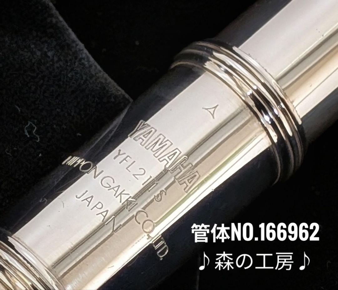 商談中【まー】ヤマハフルート YFL211S Eメカ