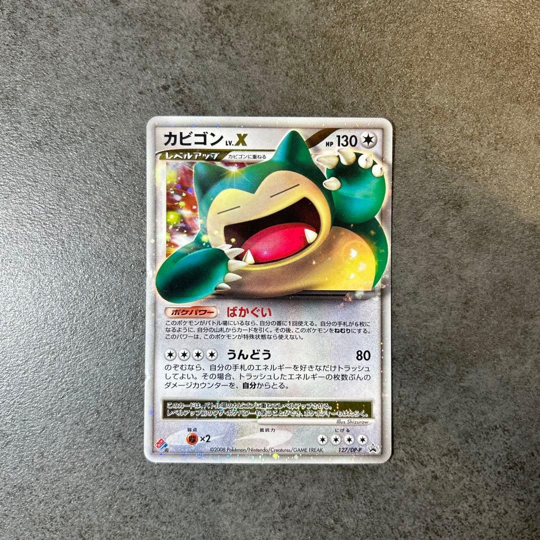 ポケモン カビゴンLV.X プロモ DP 127/DP-P ドミノピザ - yellows.co