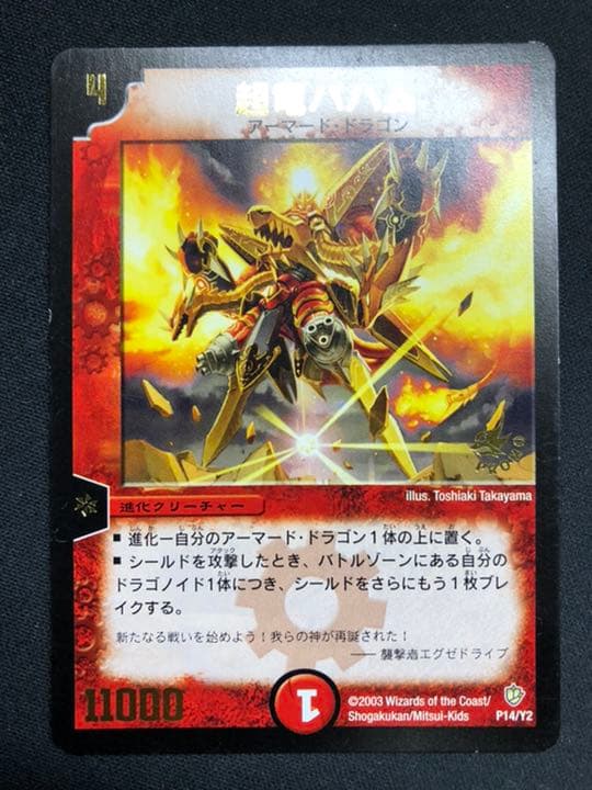 PSA8】超竜バハムプロモwinner A5 【PSA8】超竜バハム プロモ winner A5