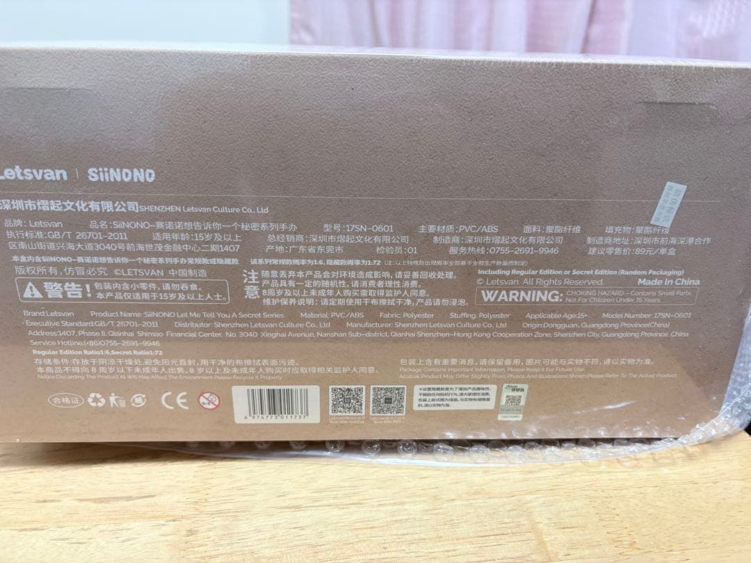 「SIINONO：君に秘密を伝えたい」ぬいぐるみ ストラップ ブラインドボックス